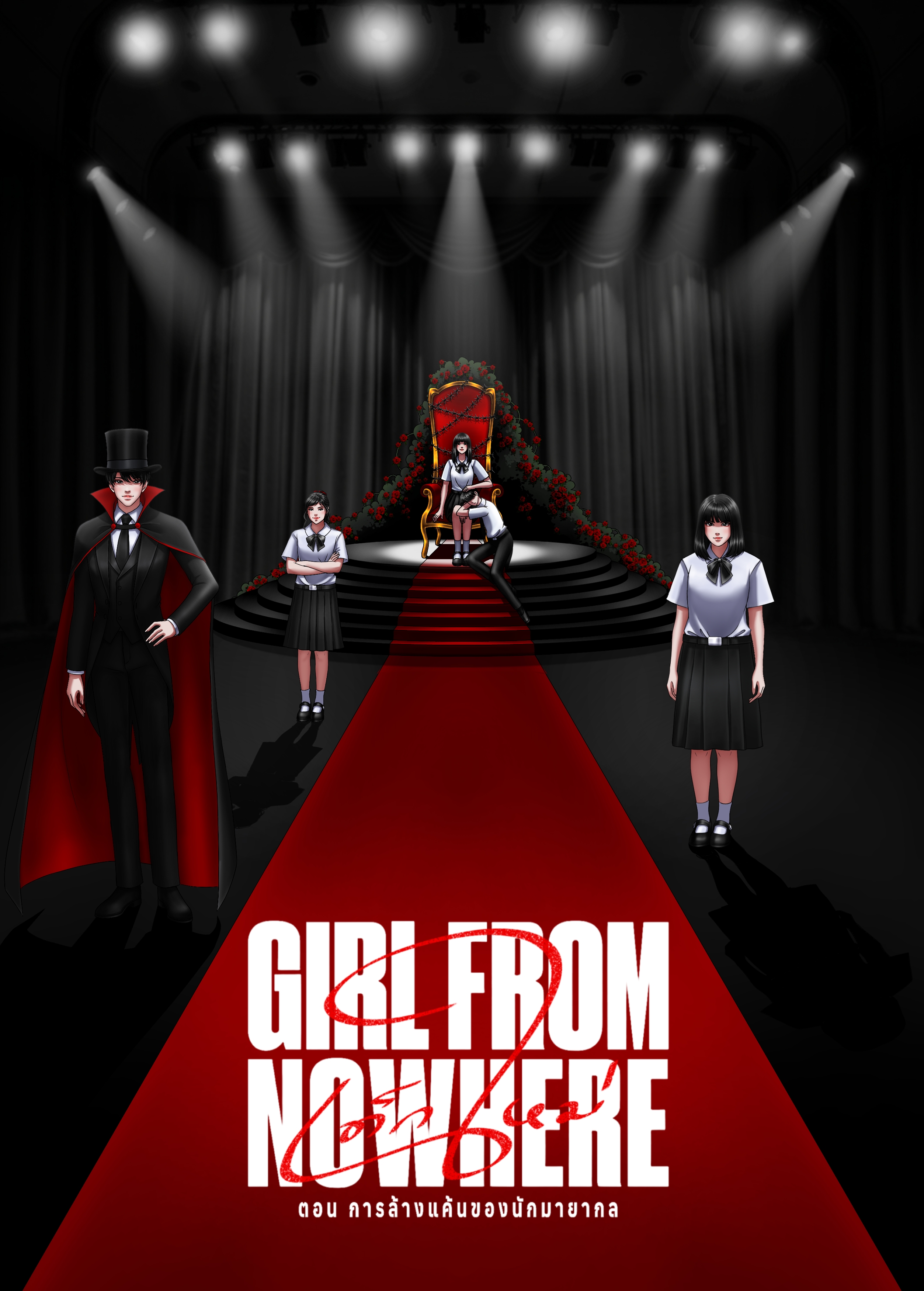 เด็กใหม่ Girl From Nowhere ตอน การล้างแค้นของนักมายากล